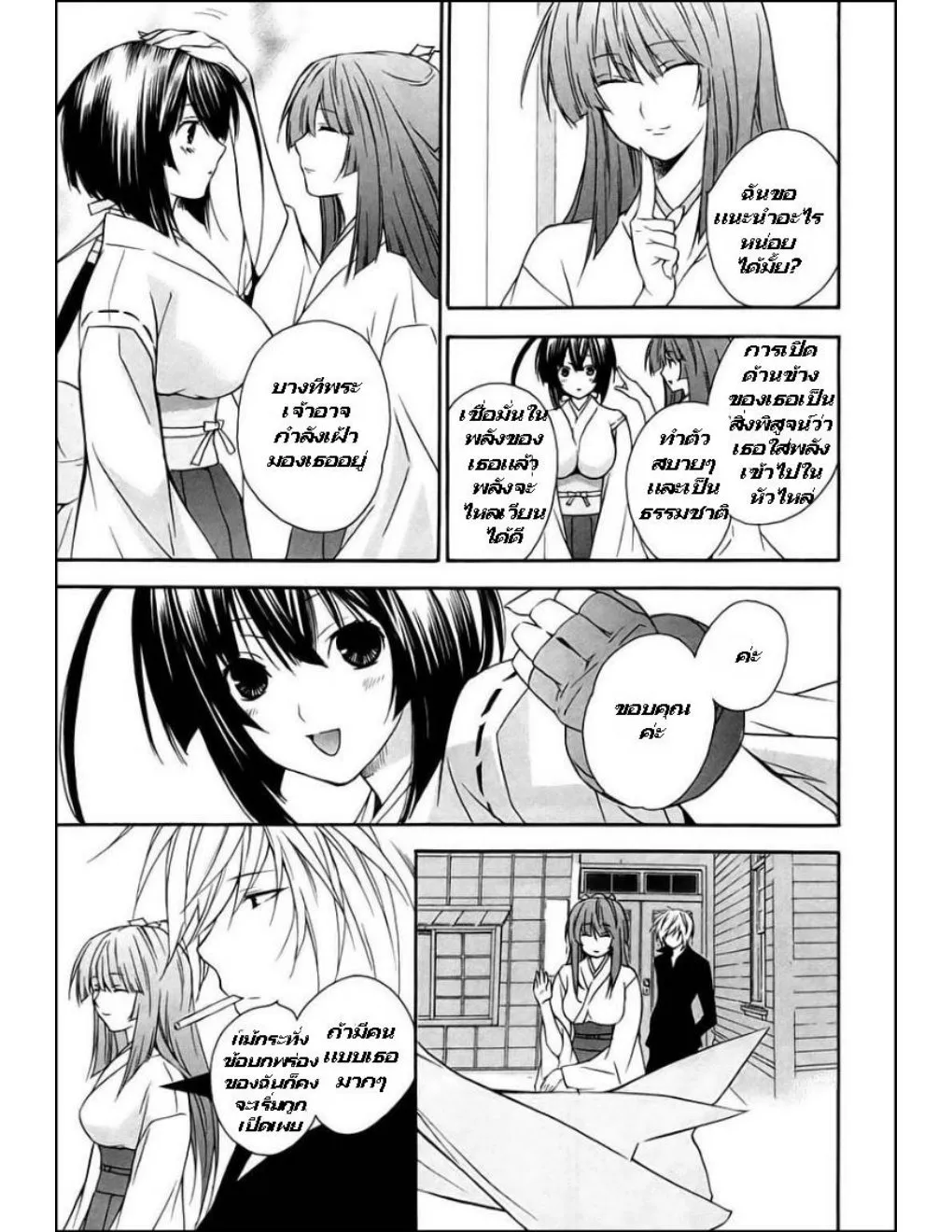 Sekirei - หน้า 20