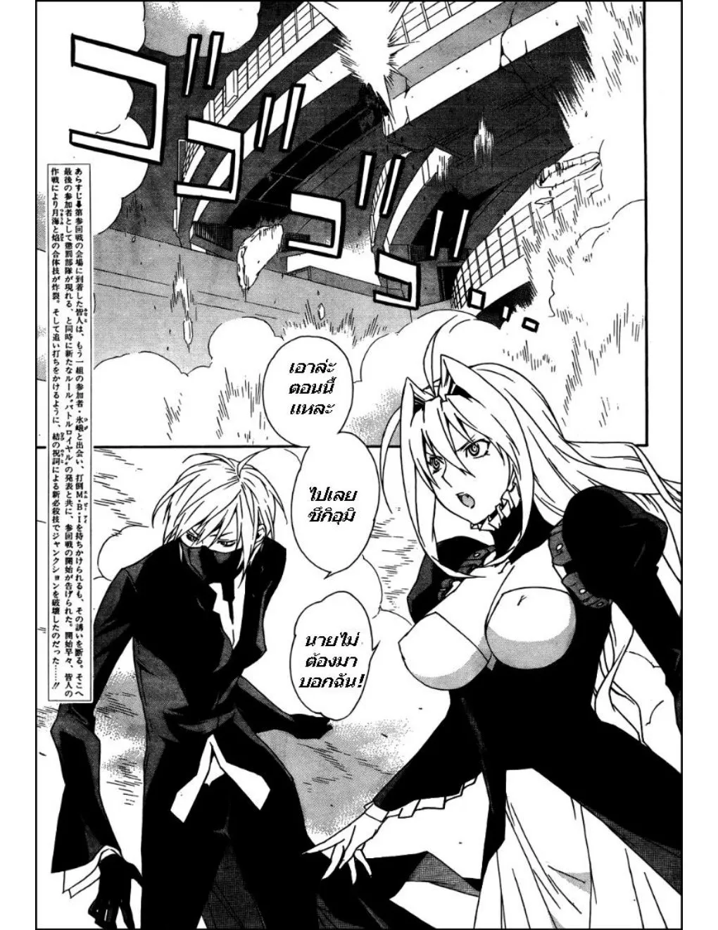 Sekirei - หน้า 1