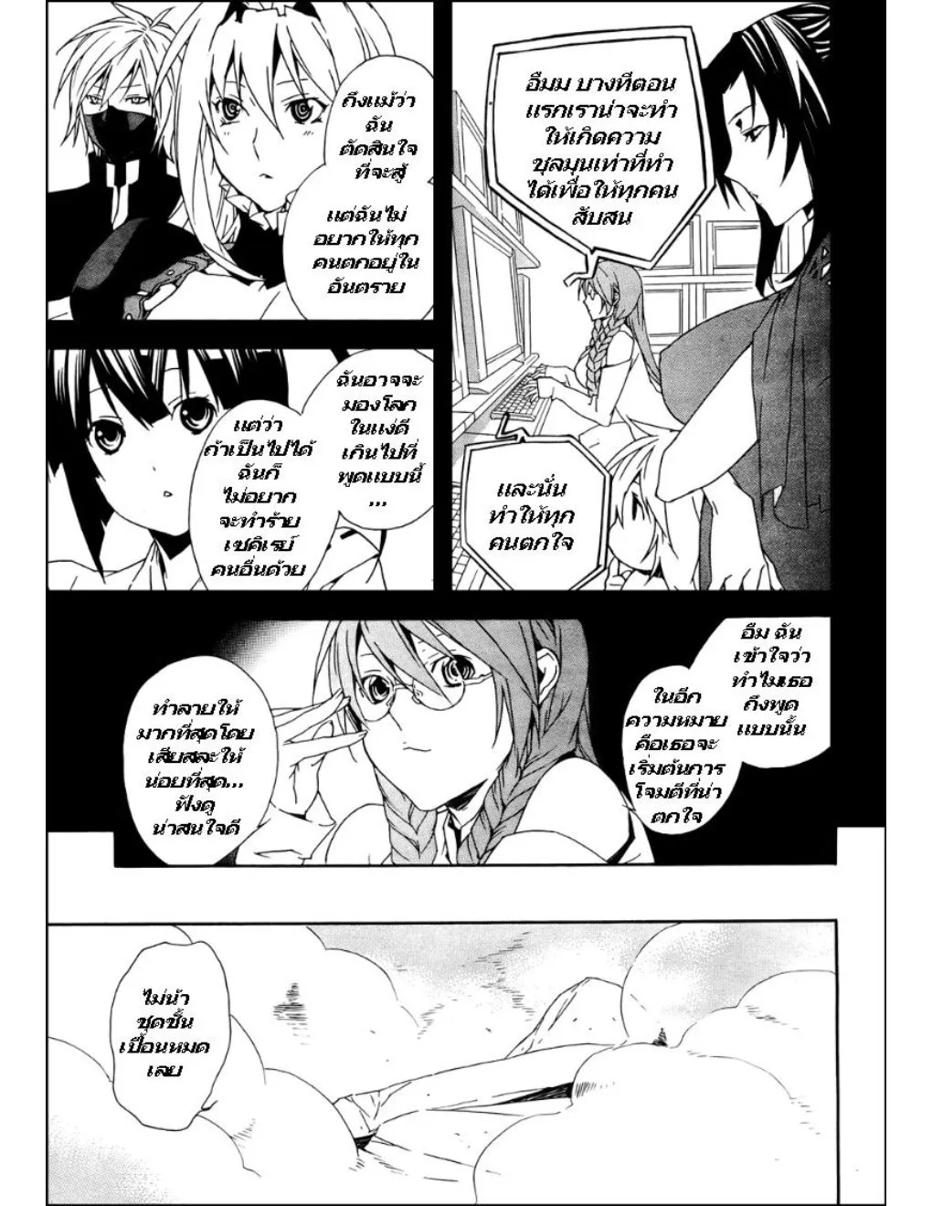 Sekirei - หน้า 3