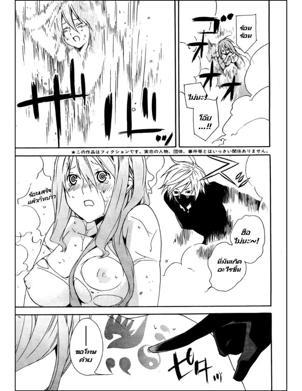 Sekirei - หน้า 5