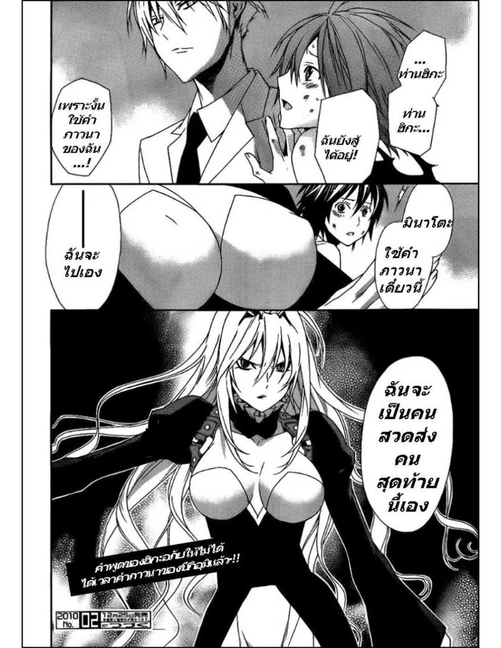 Sekirei - หน้า 17