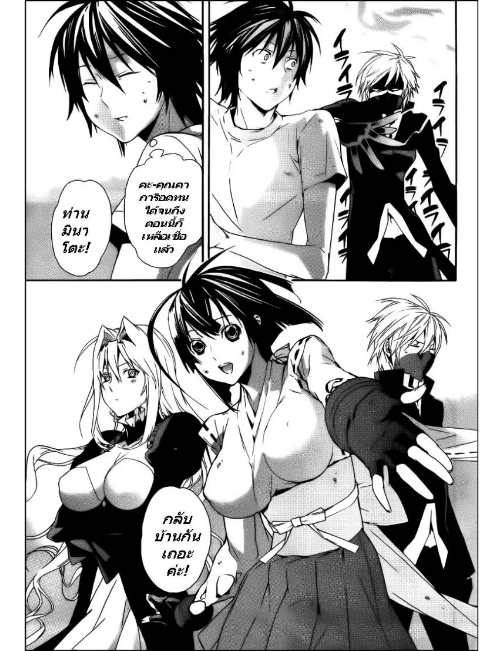 Sekirei - หน้า 4