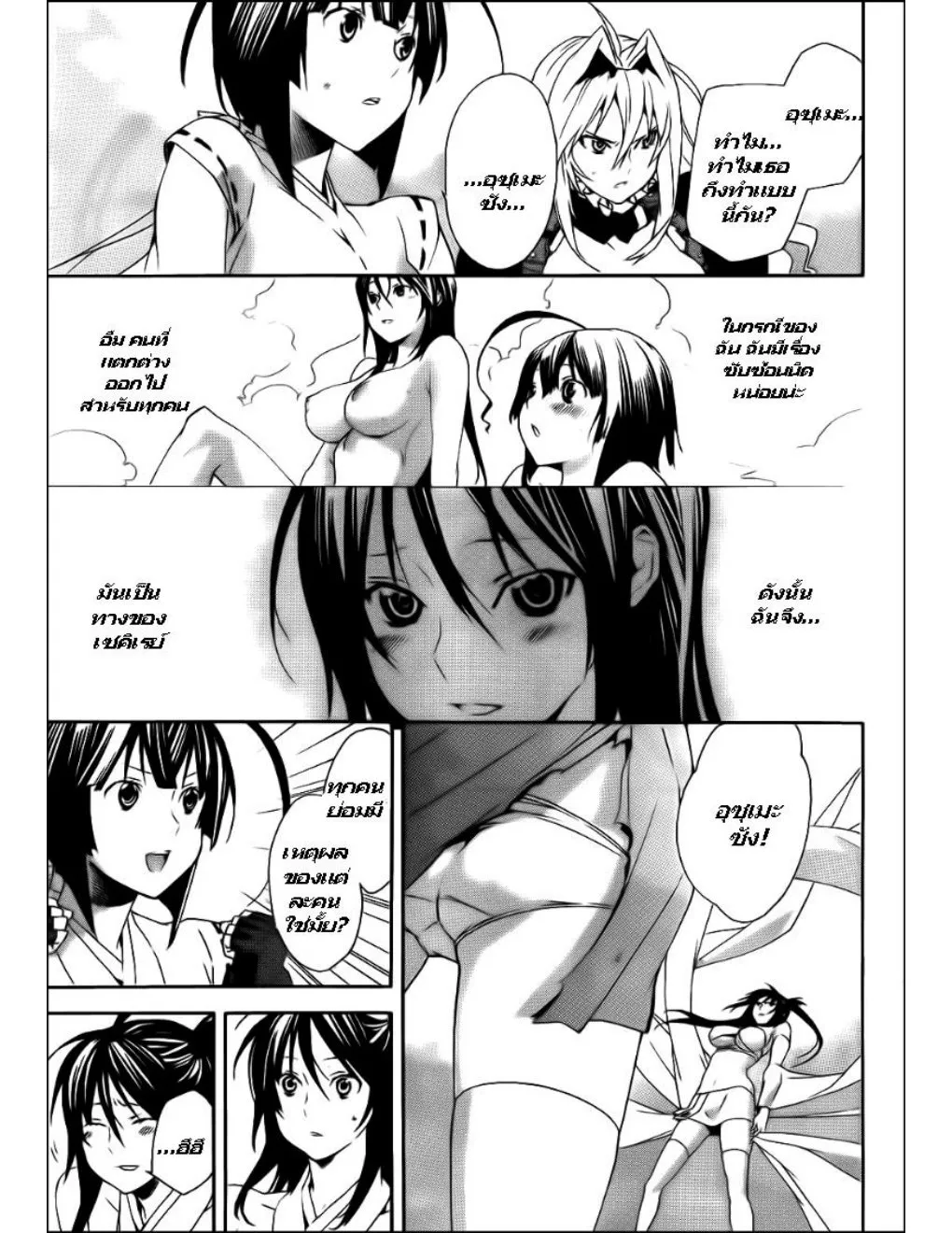 Sekirei - หน้า 2