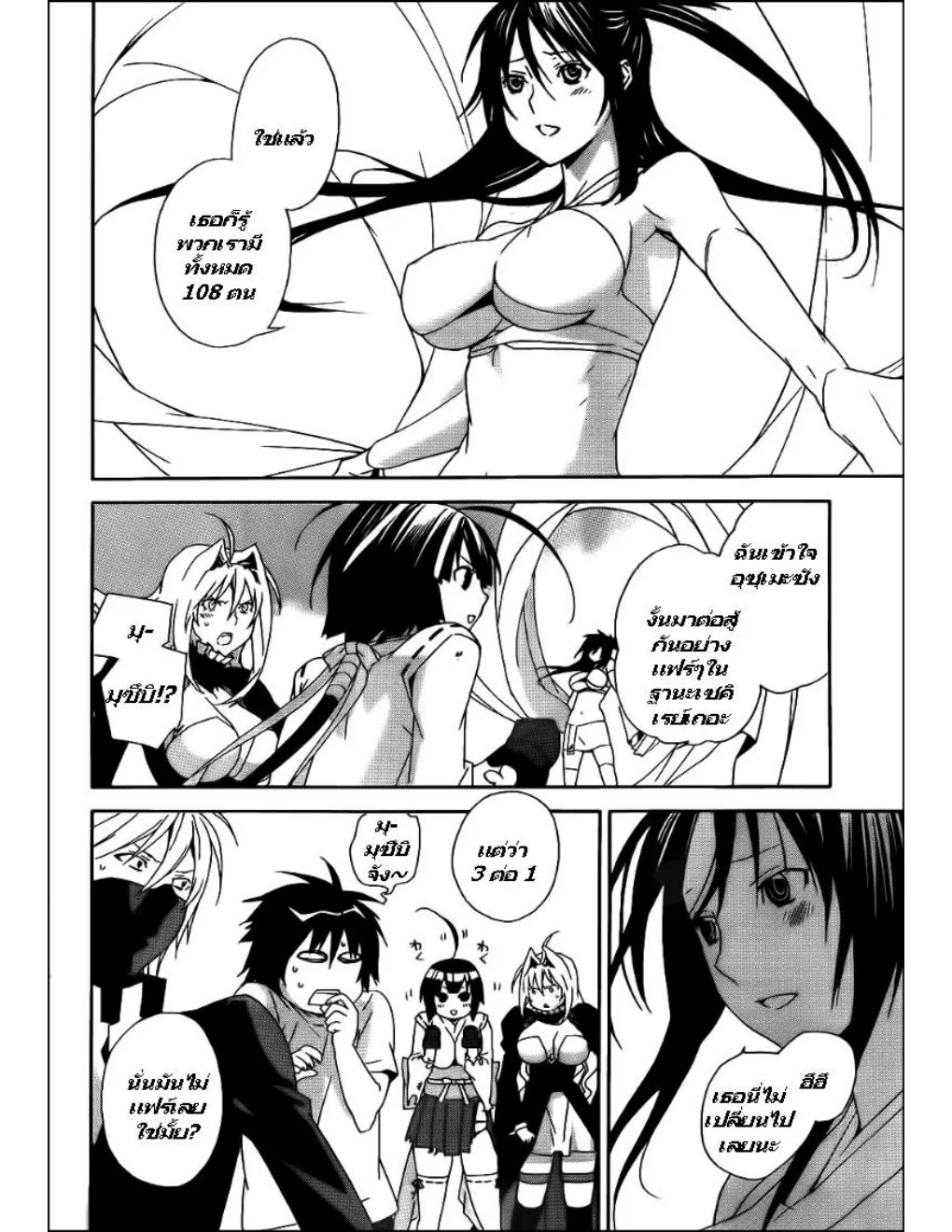 Sekirei - หน้า 3