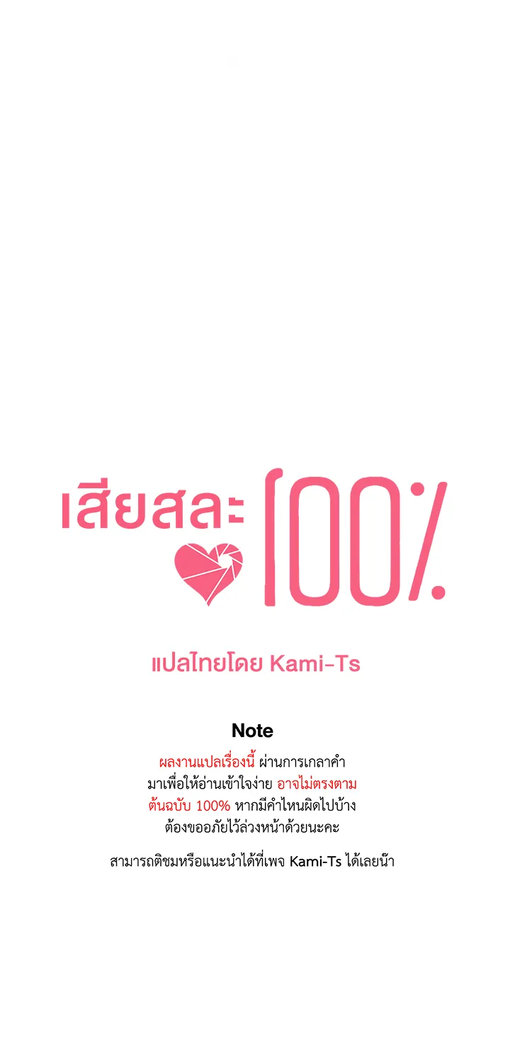 Selfless 100% - หน้า 9