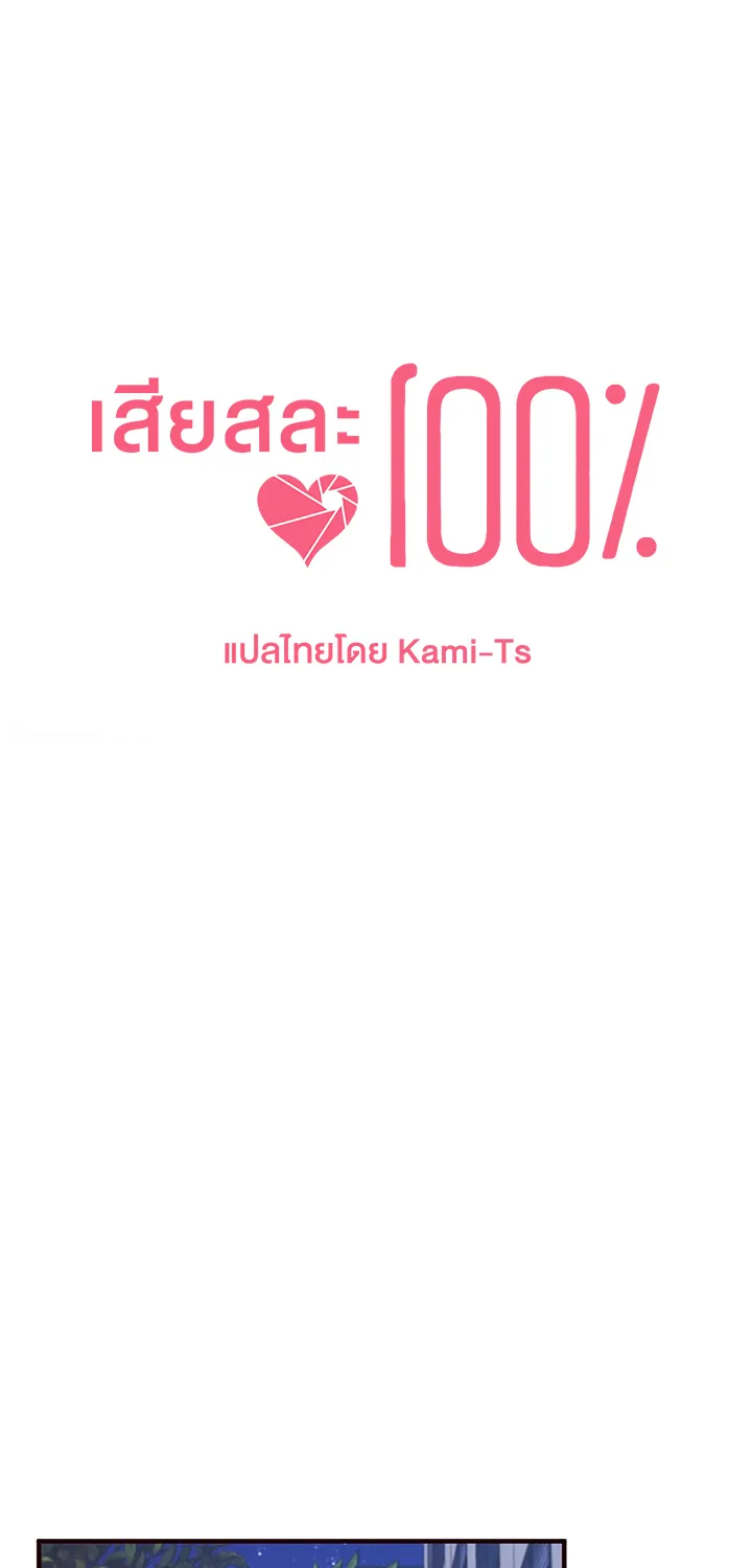 Selfless 100% - หน้า 11