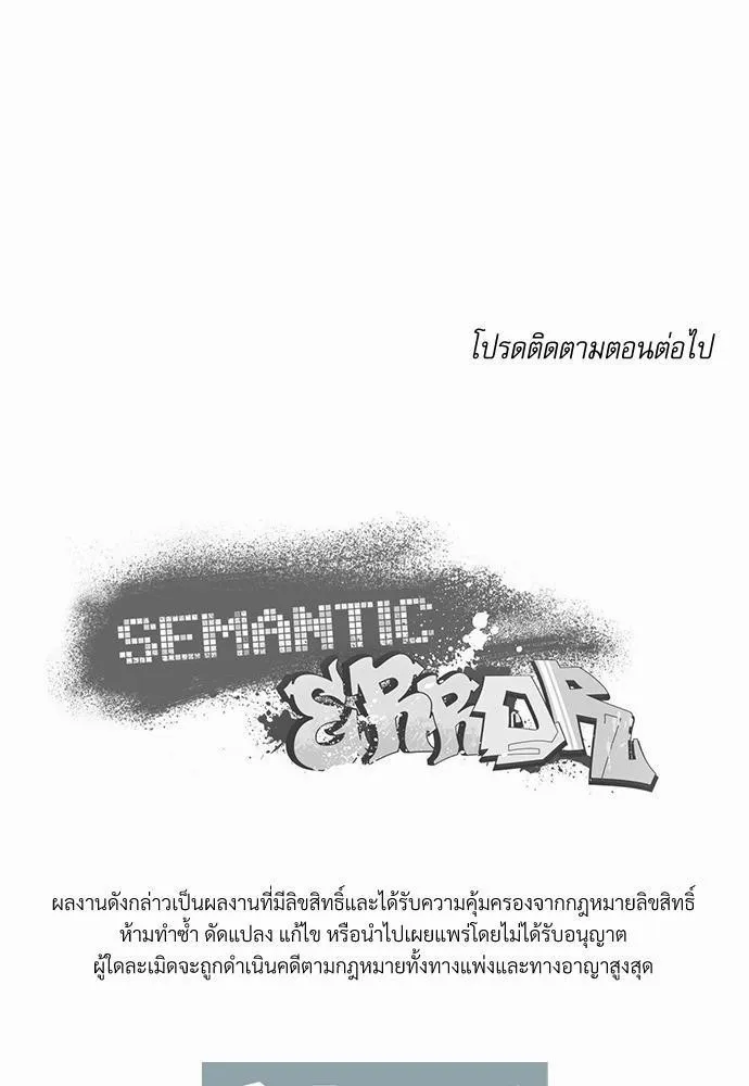 Semantic Eror - หน้า 54