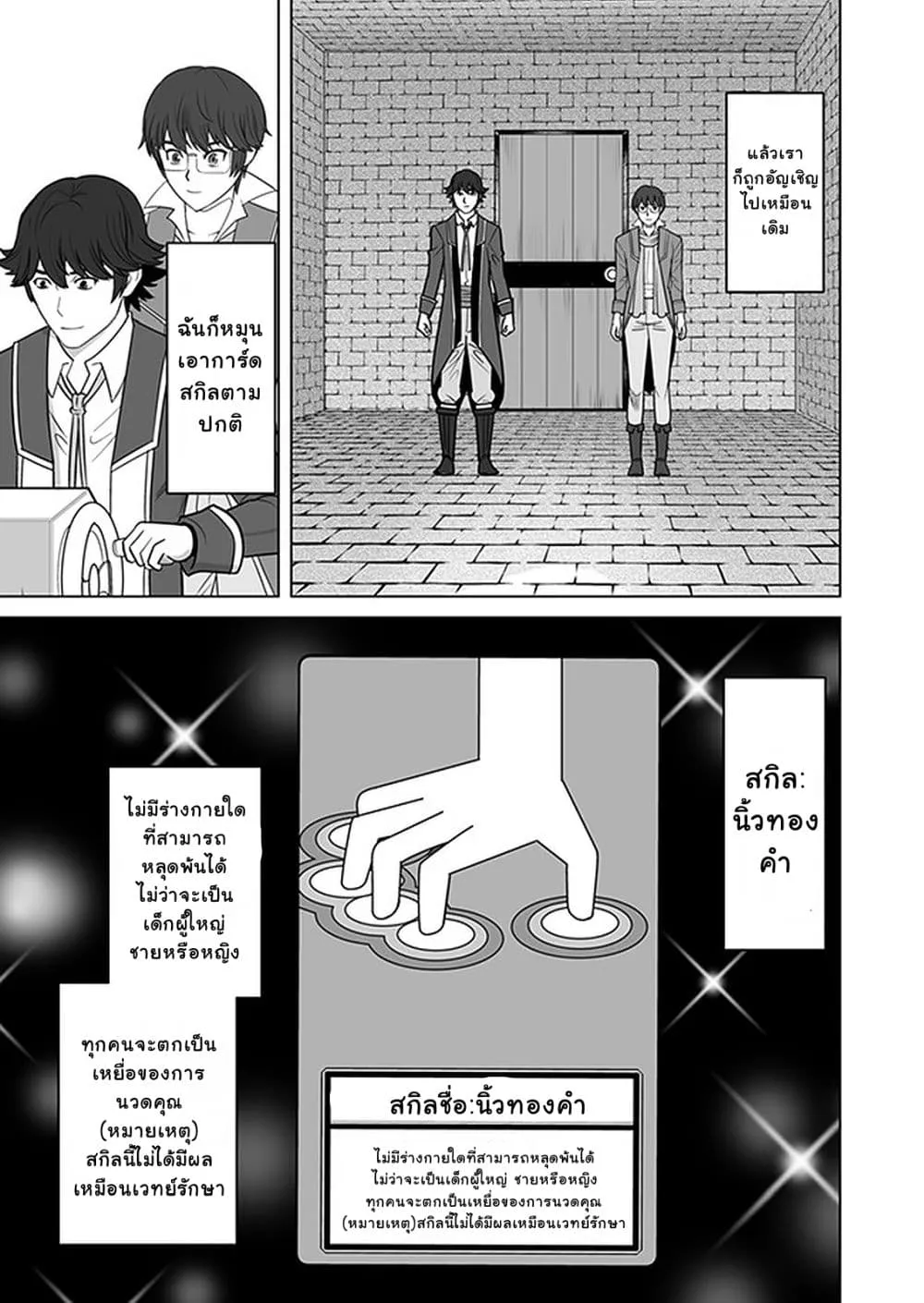 Sen no Sukiru o Motsu Otoko - หน้า 18