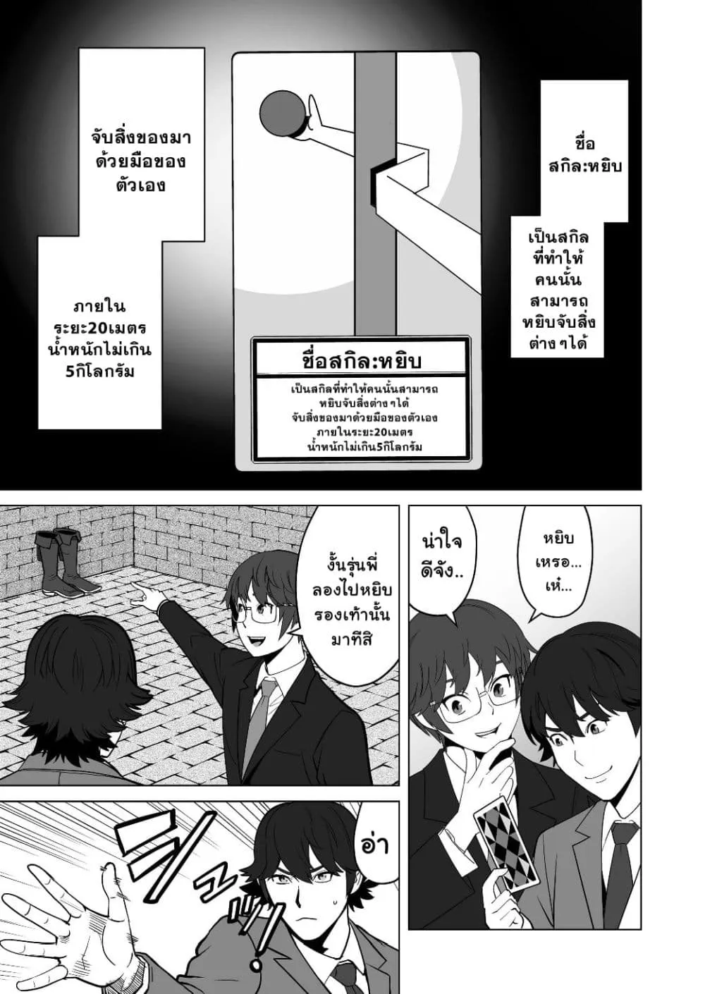 Sen no Sukiru o Motsu Otoko - หน้า 22