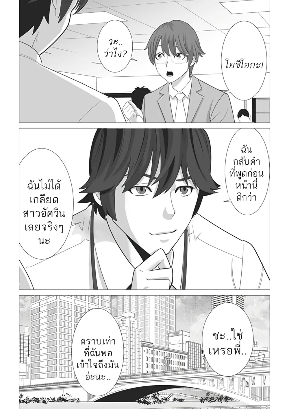 Sen no Sukiru o Motsu Otoko - หน้า 23