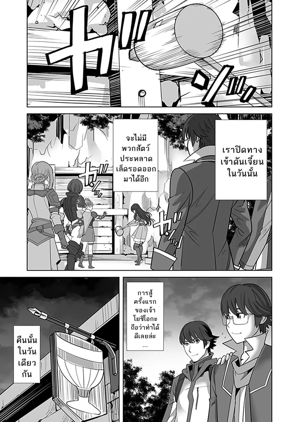 Sen no Sukiru o Motsu Otoko - หน้า 22