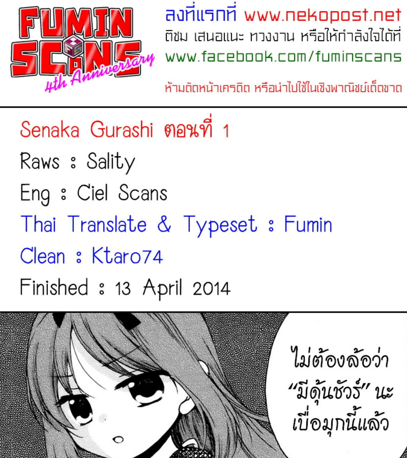 Senakagurashi - หน้า 49