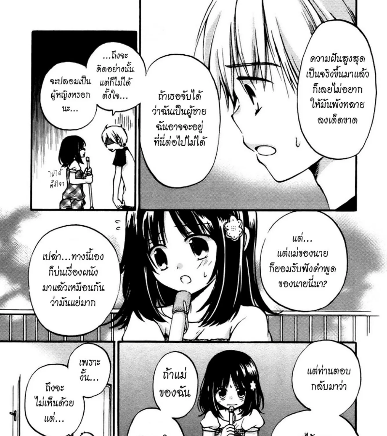 Senakagurashi - หน้า 16