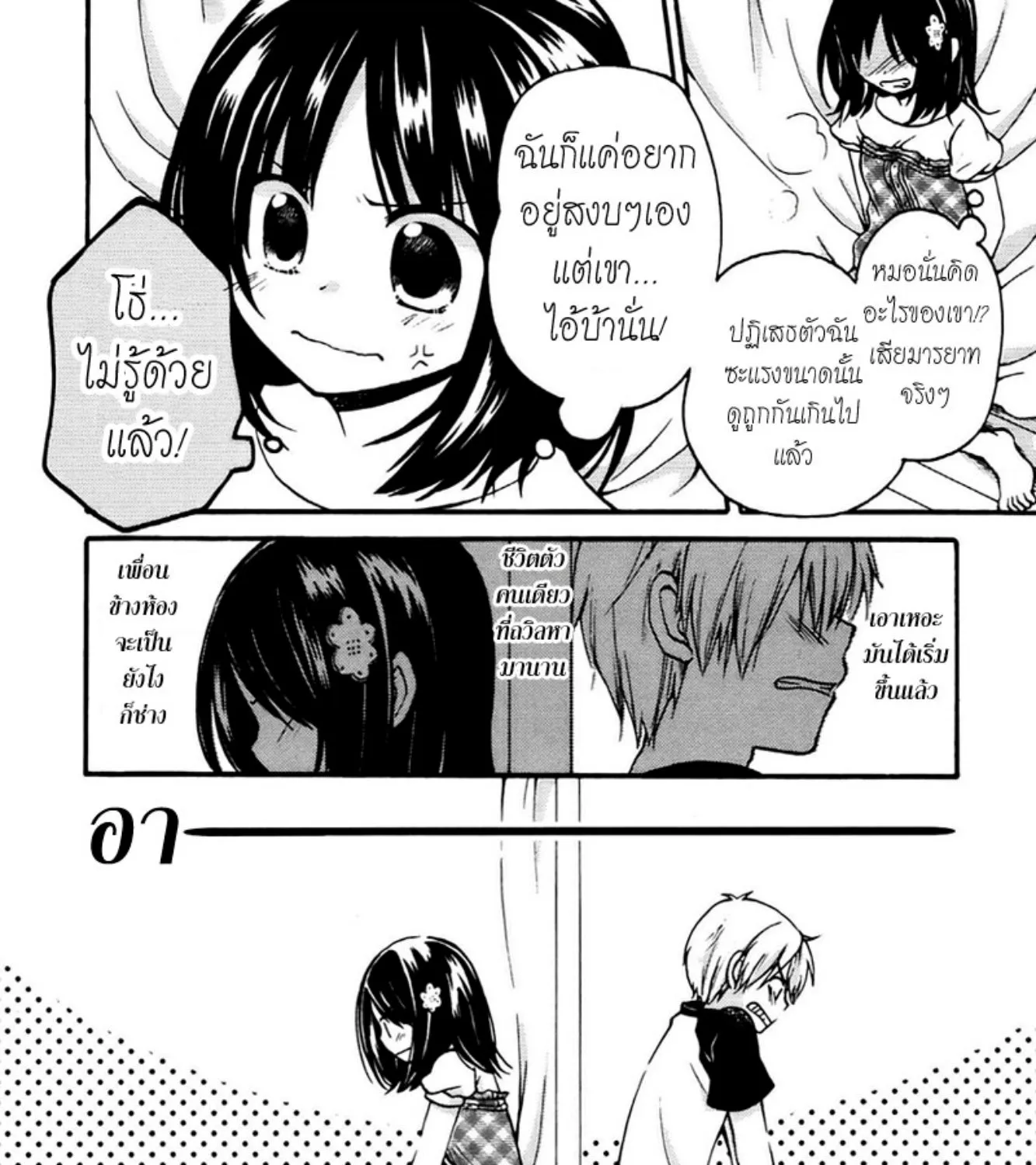 Senakagurashi - หน้า 46