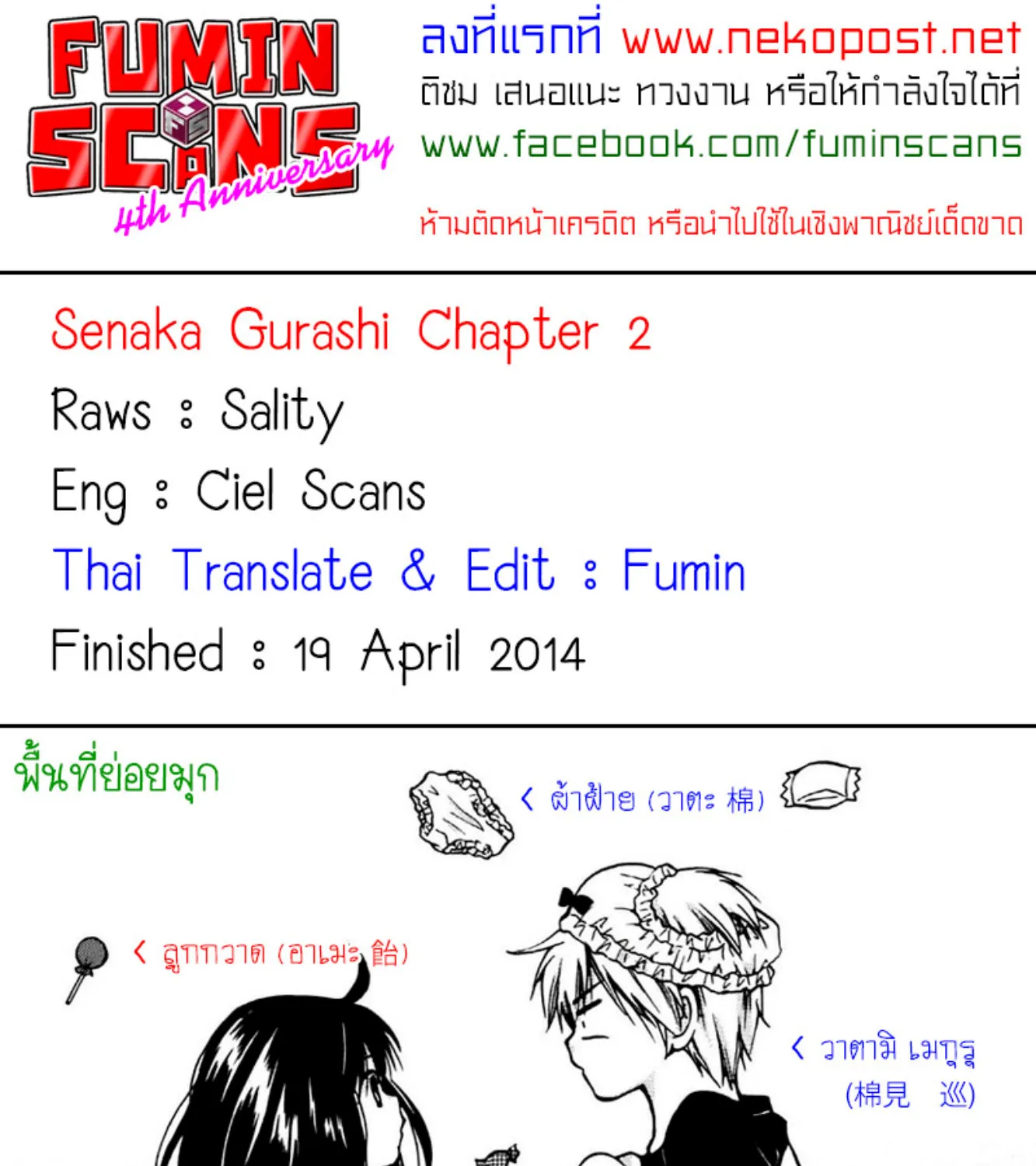 Senakagurashi - หน้า 48