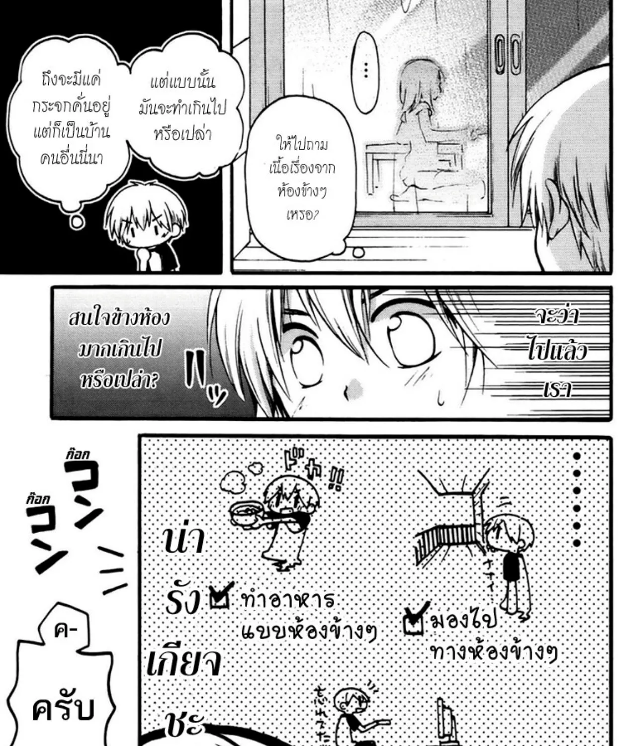 Senakagurashi - หน้า 12