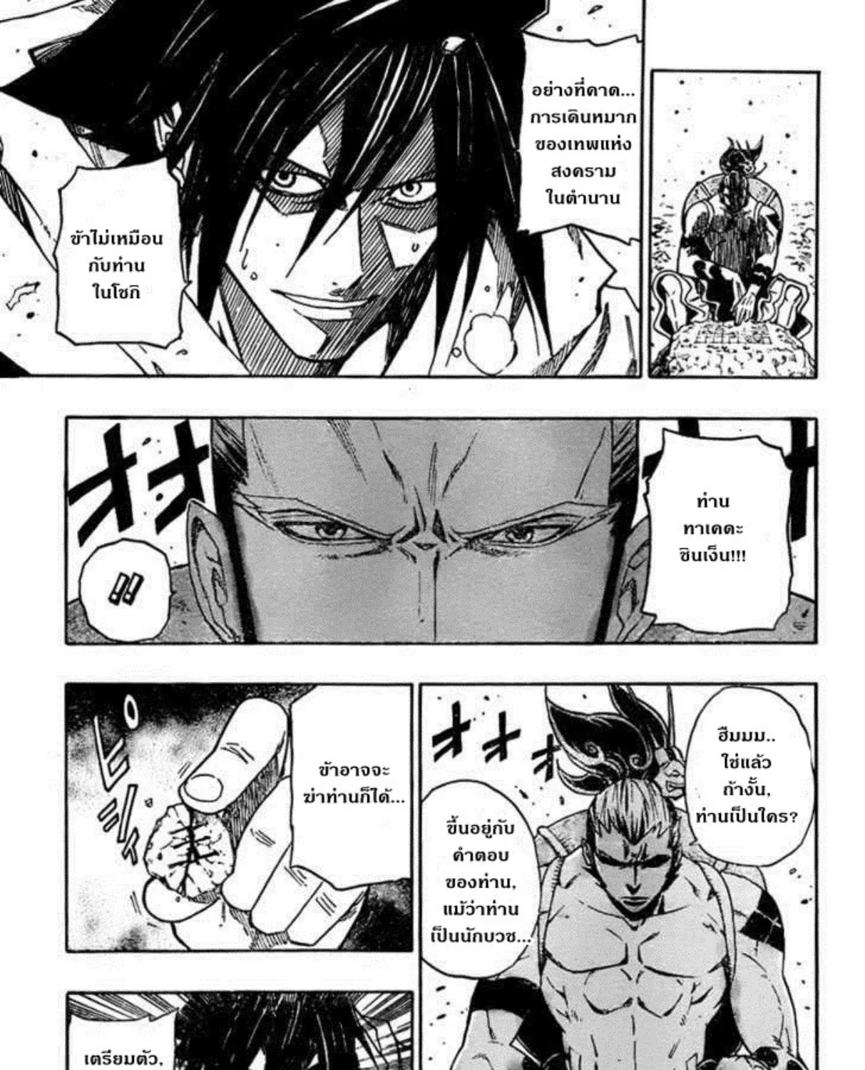 Sengoku Armors - หน้า 26