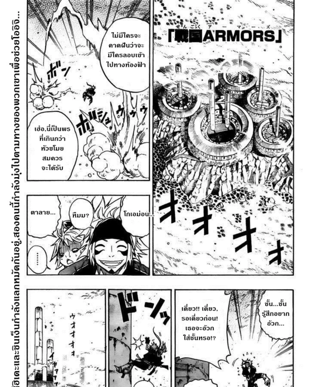 Sengoku Armors - หน้า 36