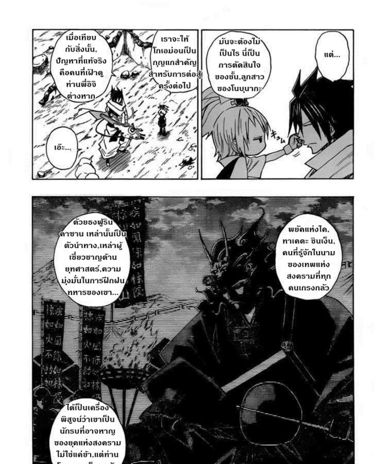 Sengoku Armors - หน้า 6