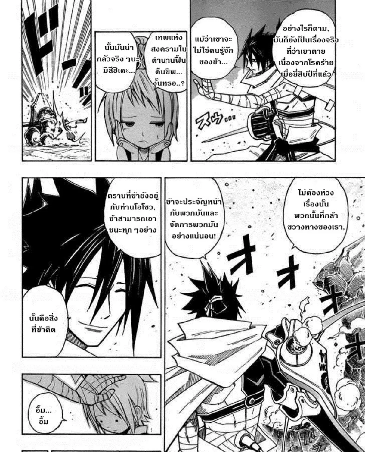 Sengoku Armors - หน้า 8