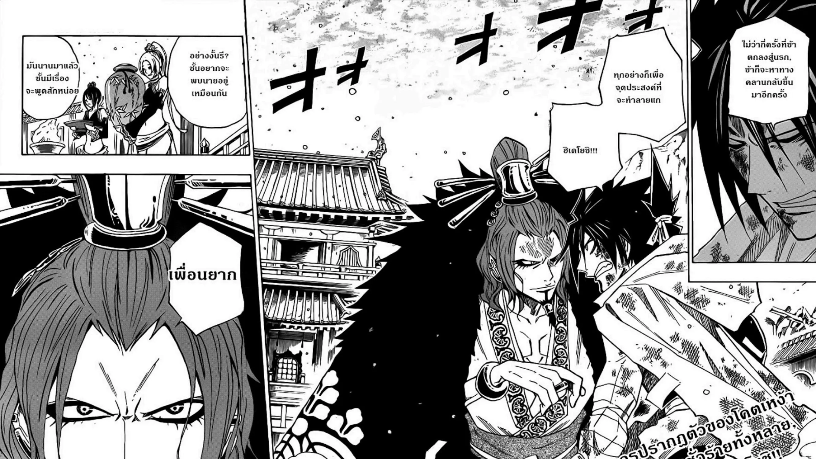 Sengoku Armors - หน้า 32