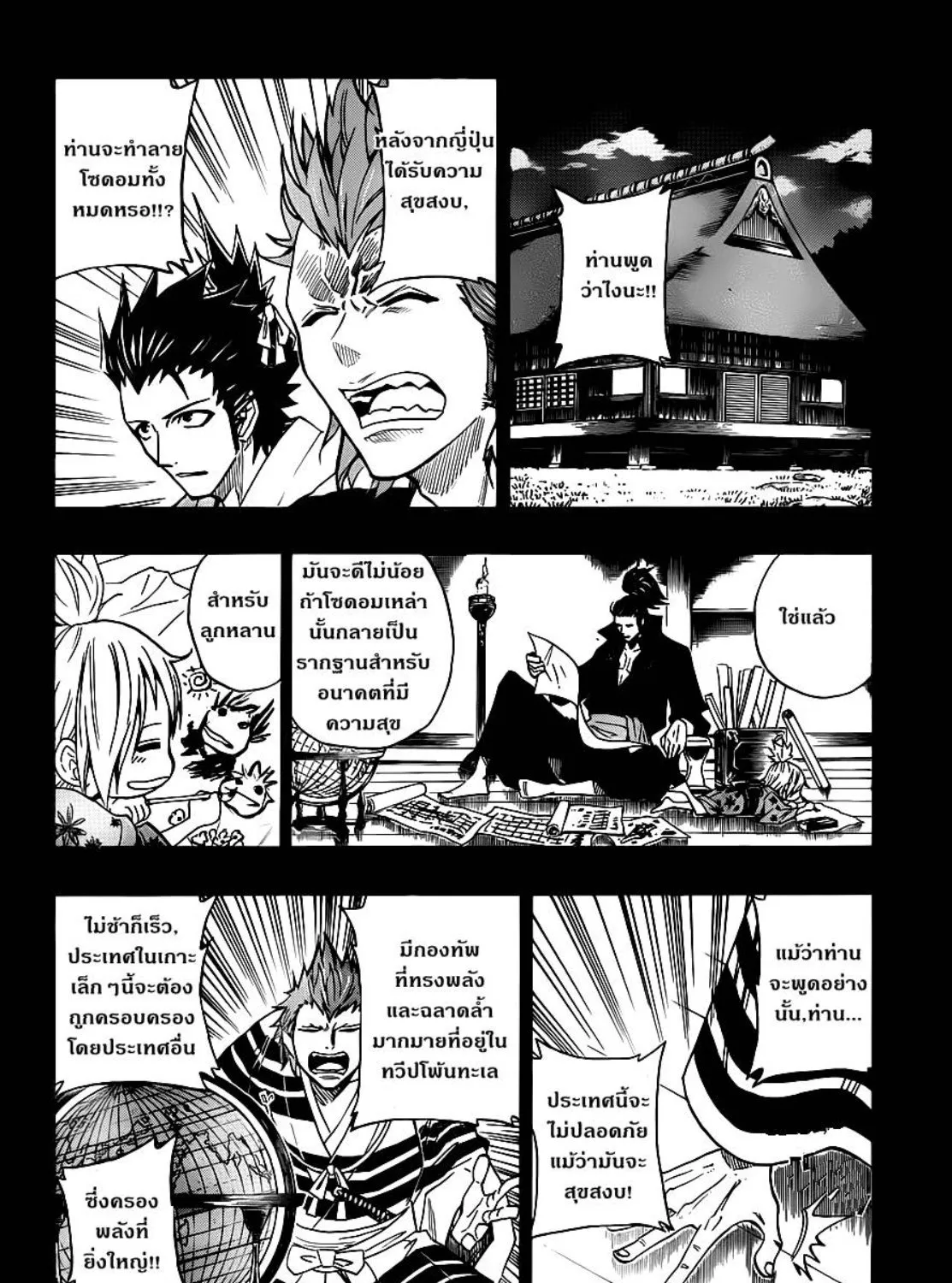 Sengoku Armors - หน้า 20