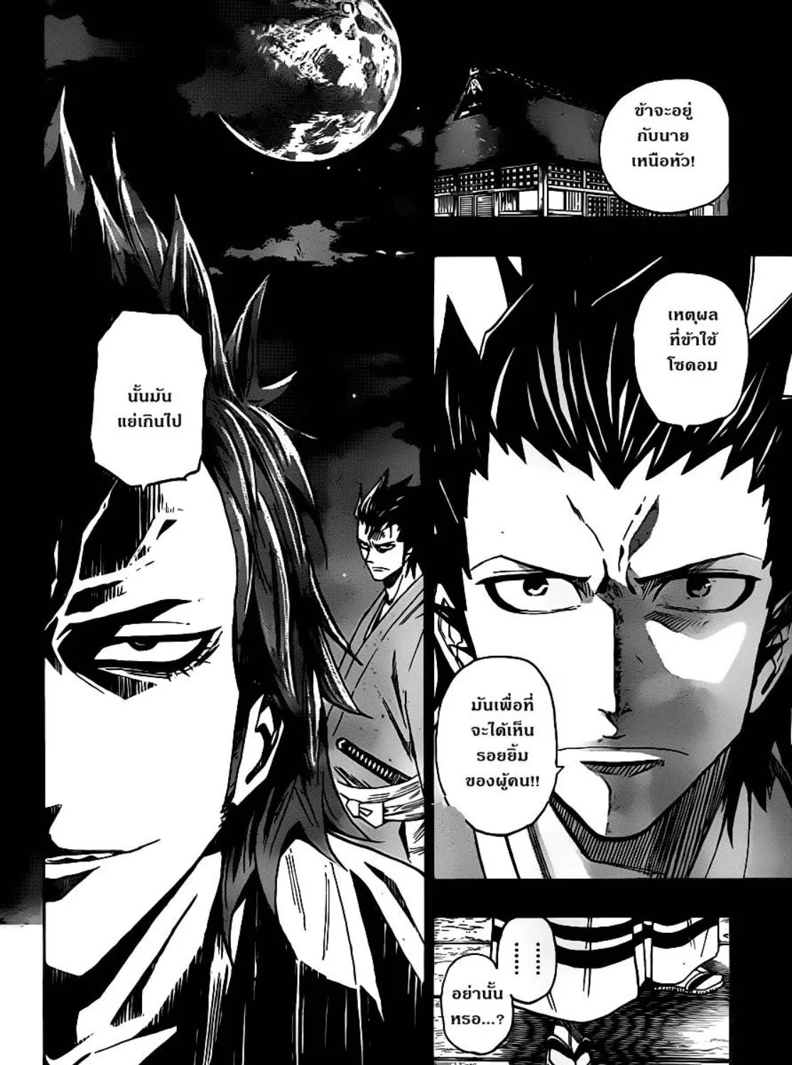 Sengoku Armors - หน้า 24