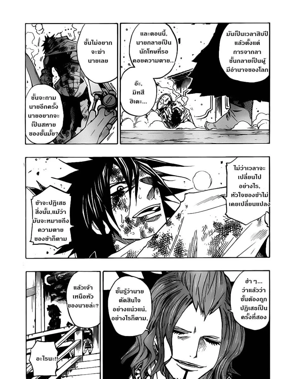 Sengoku Armors - หน้า 26