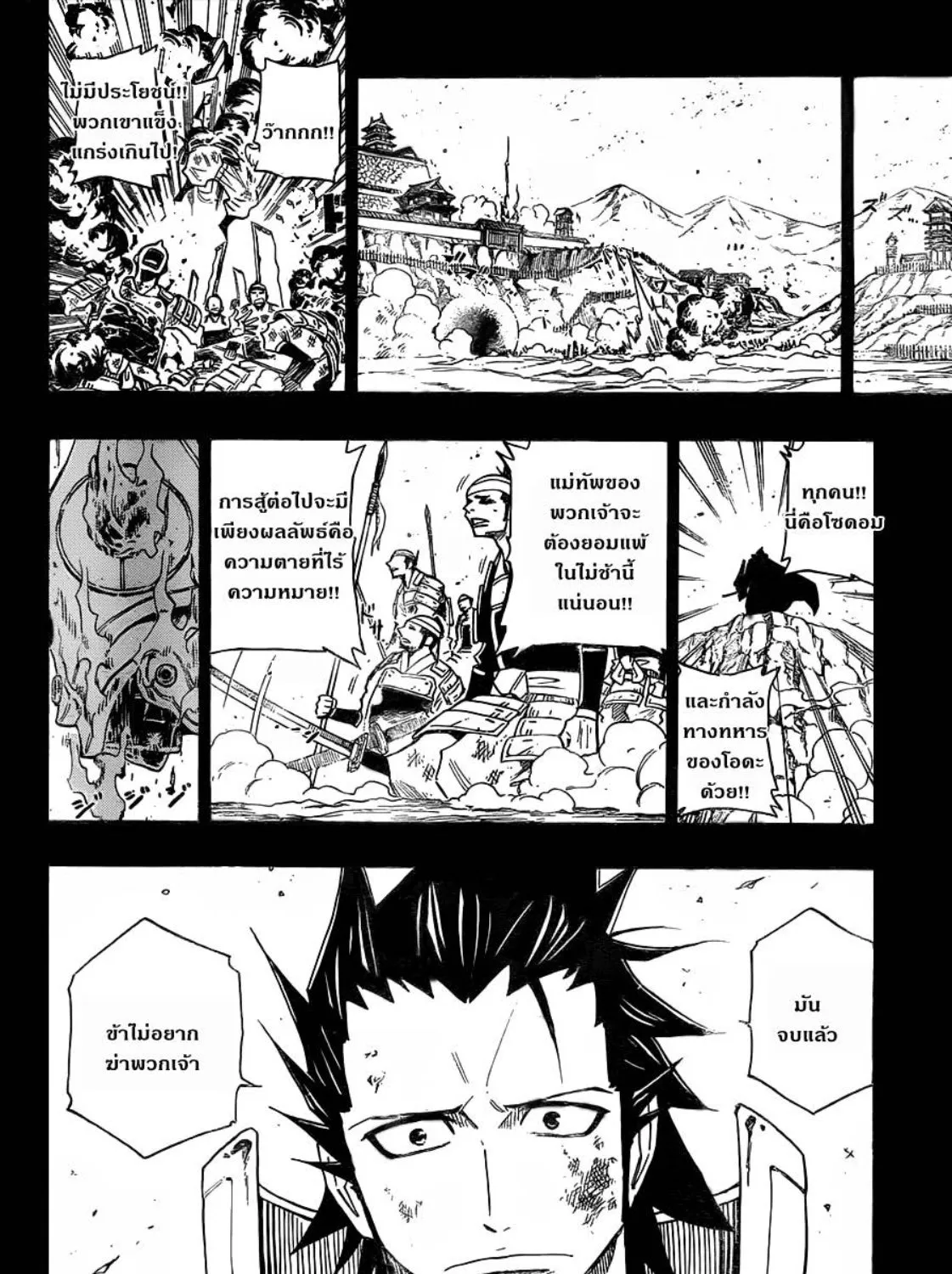 Sengoku Armors - หน้า 8