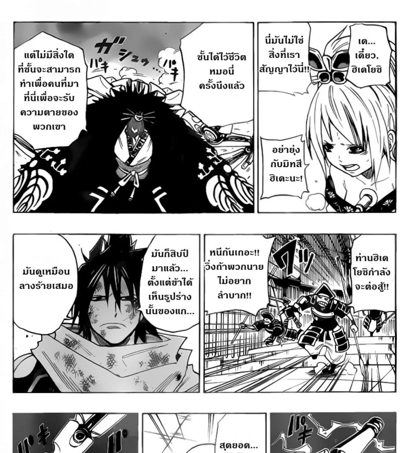 Sengoku Armors - หน้า 14