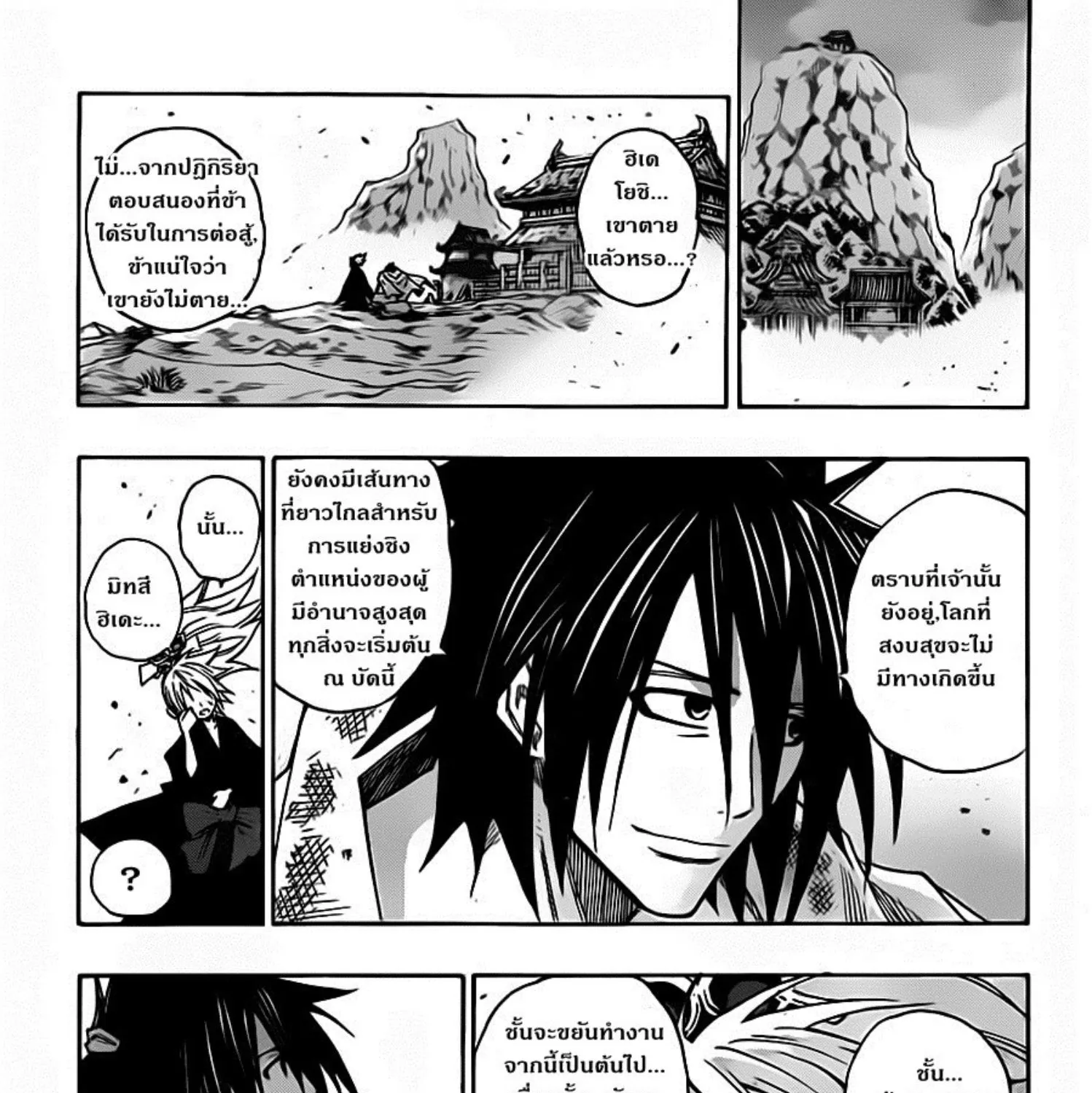 Sengoku Armors - หน้า 30