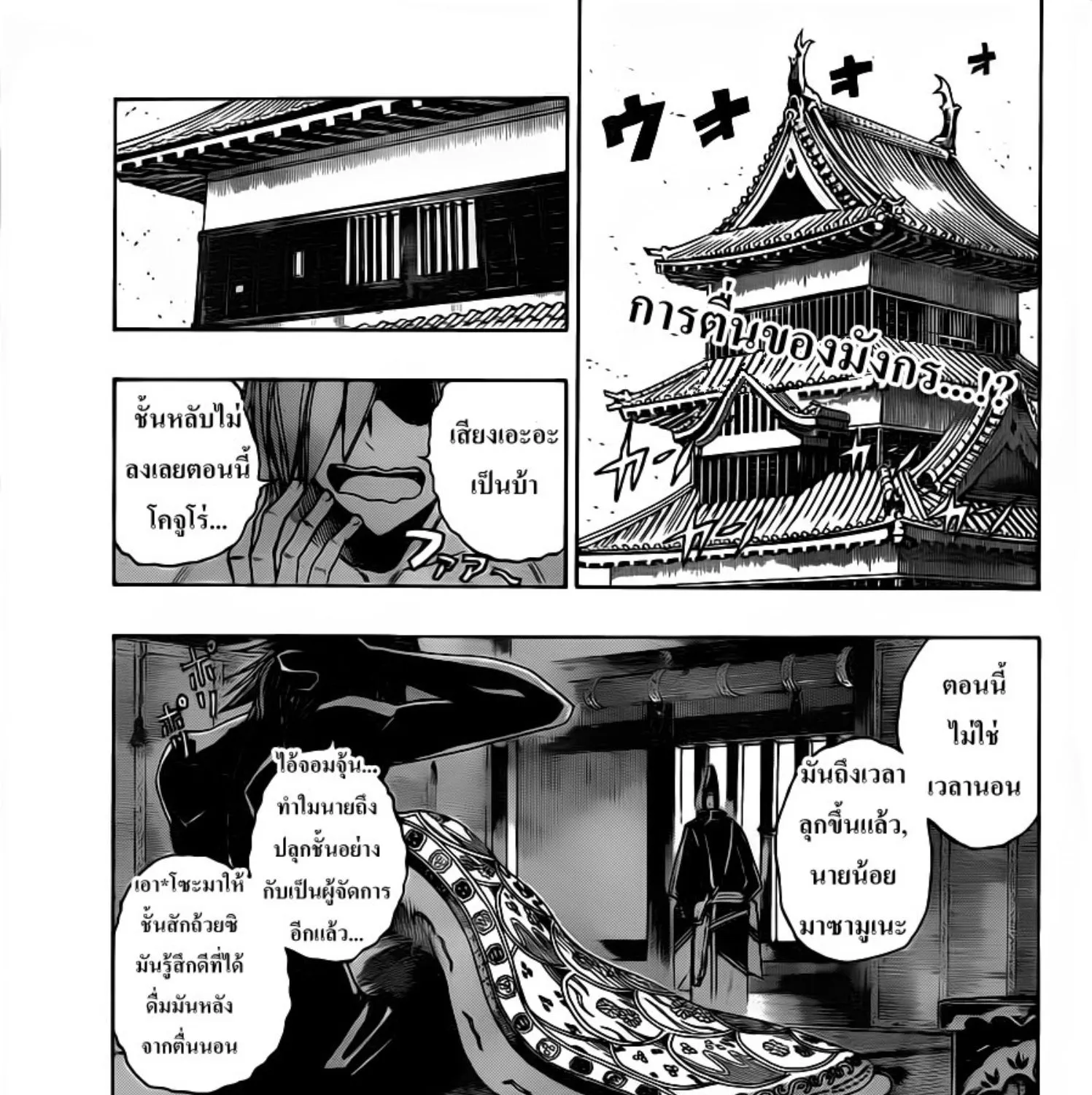 Sengoku Armors - หน้า 38