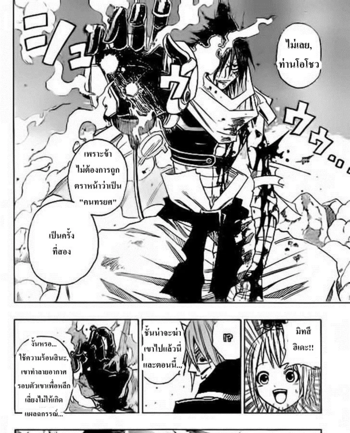 Sengoku Armors - หน้า 22