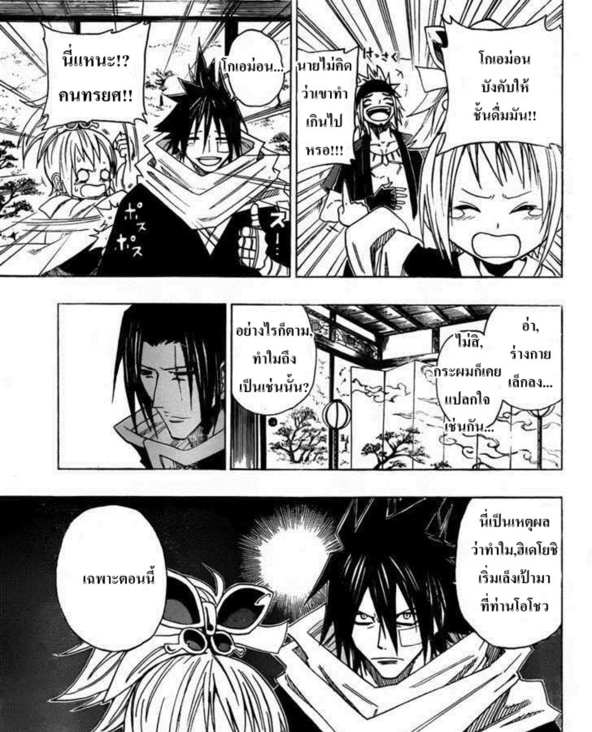 Sengoku Armors - หน้า 32