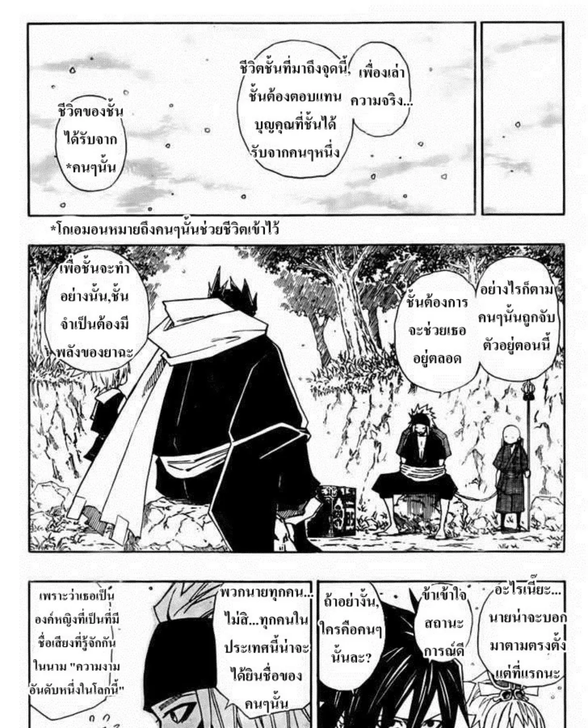 Sengoku Armors - หน้า 20