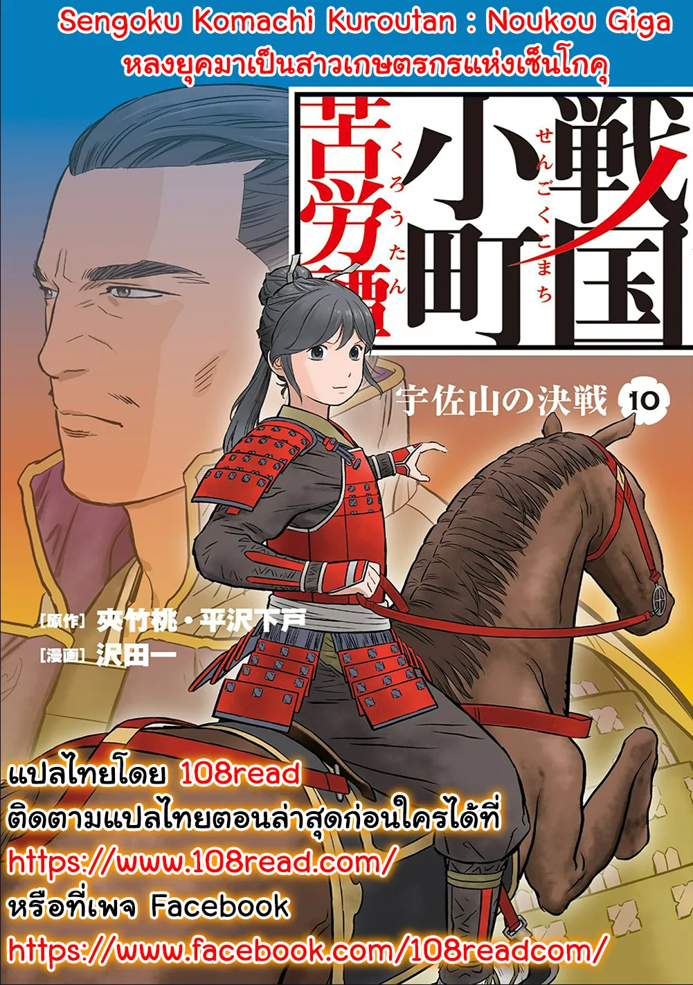 Sengoku Komachi Kuroutan - หน้า 31