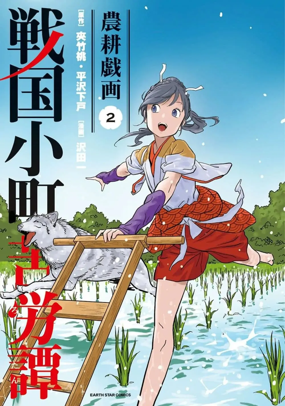 Sengoku Komachi Kuroutan - หน้า 1