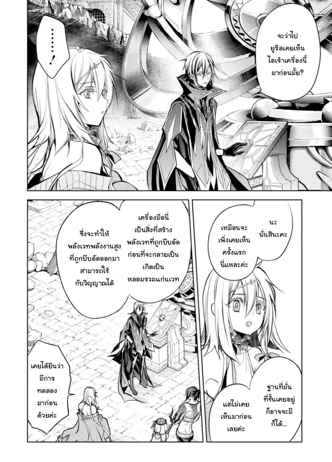 Senmetsumadou no Saikyou Kenja - หน้า 6