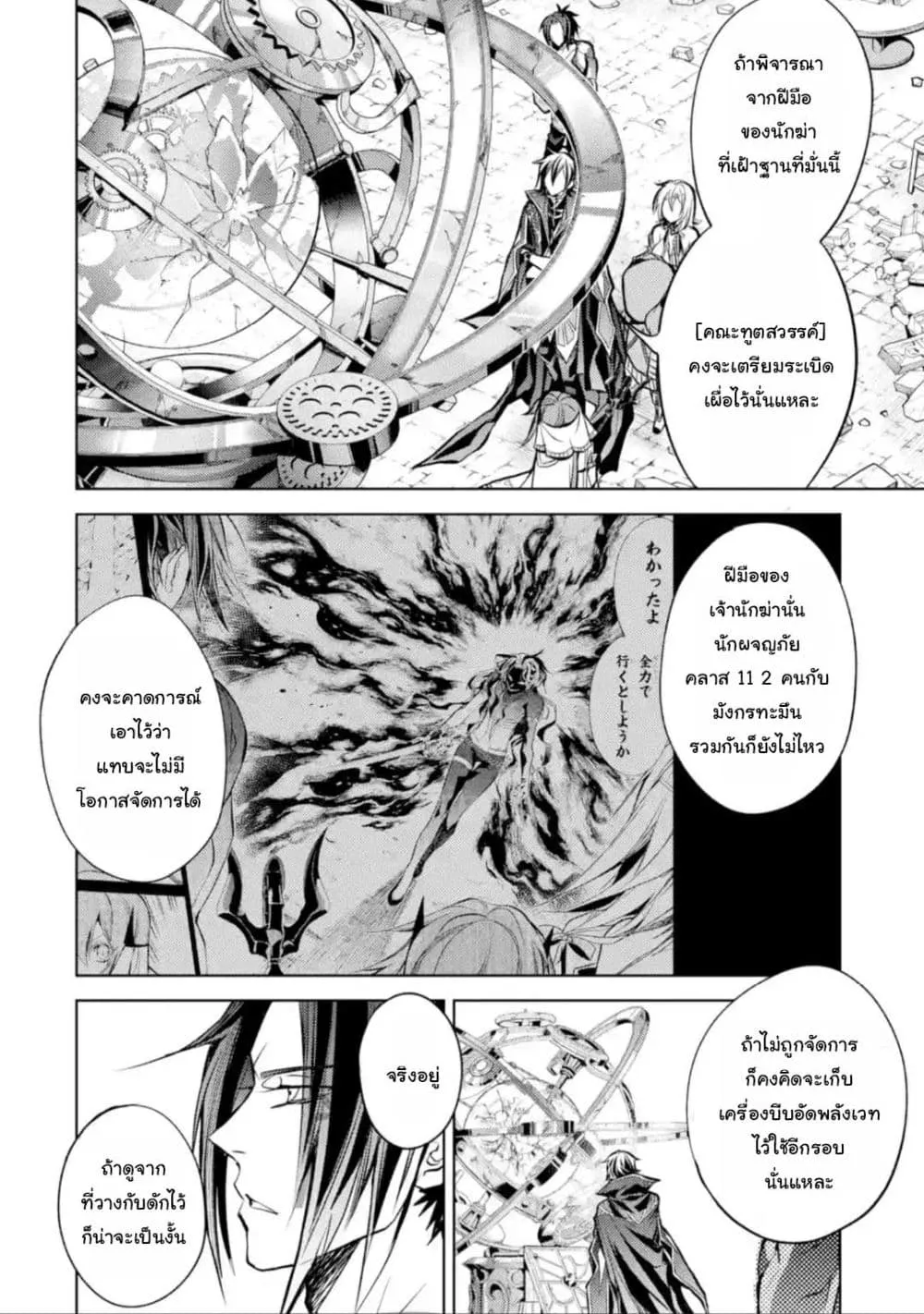 Senmetsumadou no Saikyou Kenja - หน้า 3