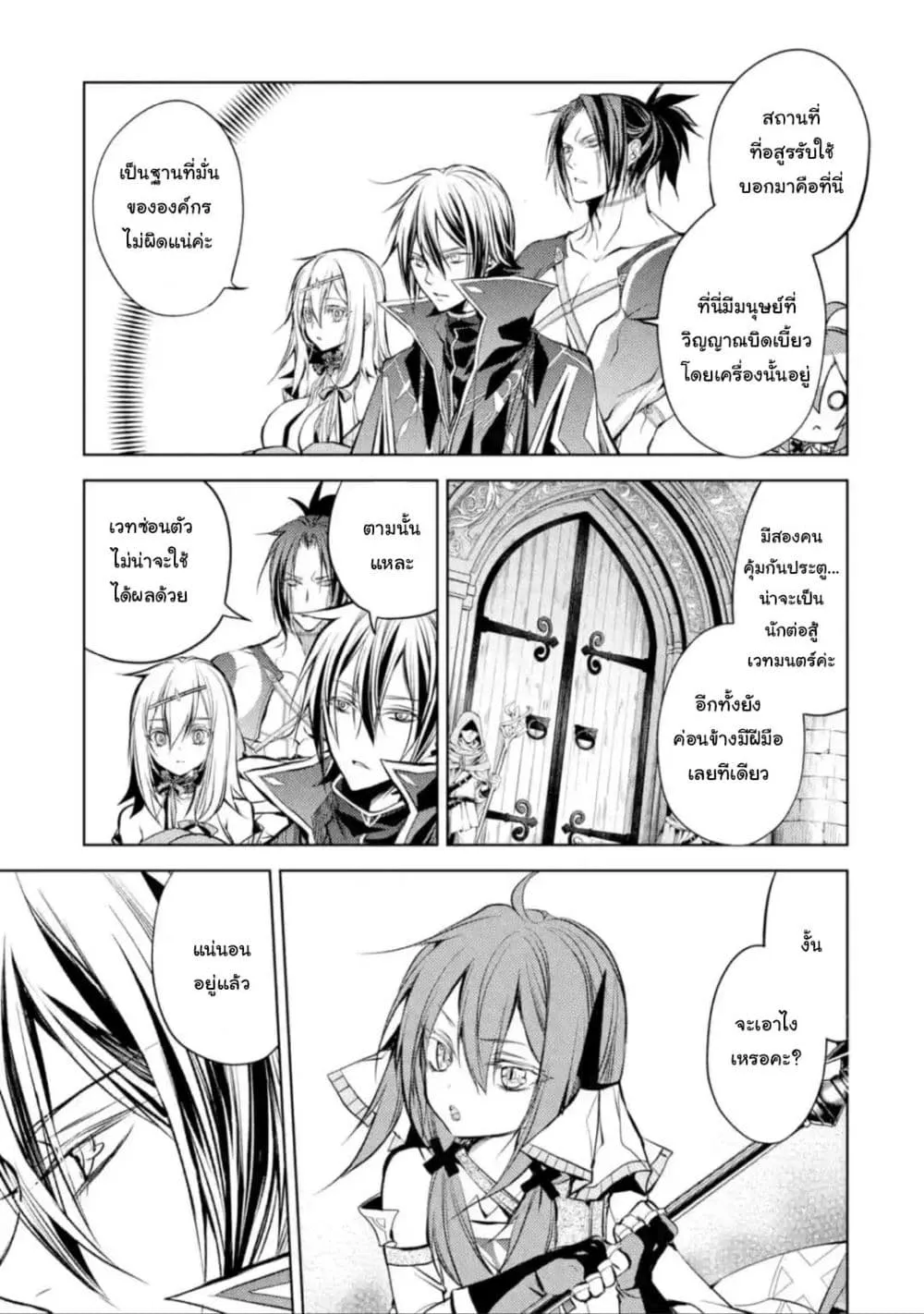 Senmetsumadou no Saikyou Kenja - หน้า 2