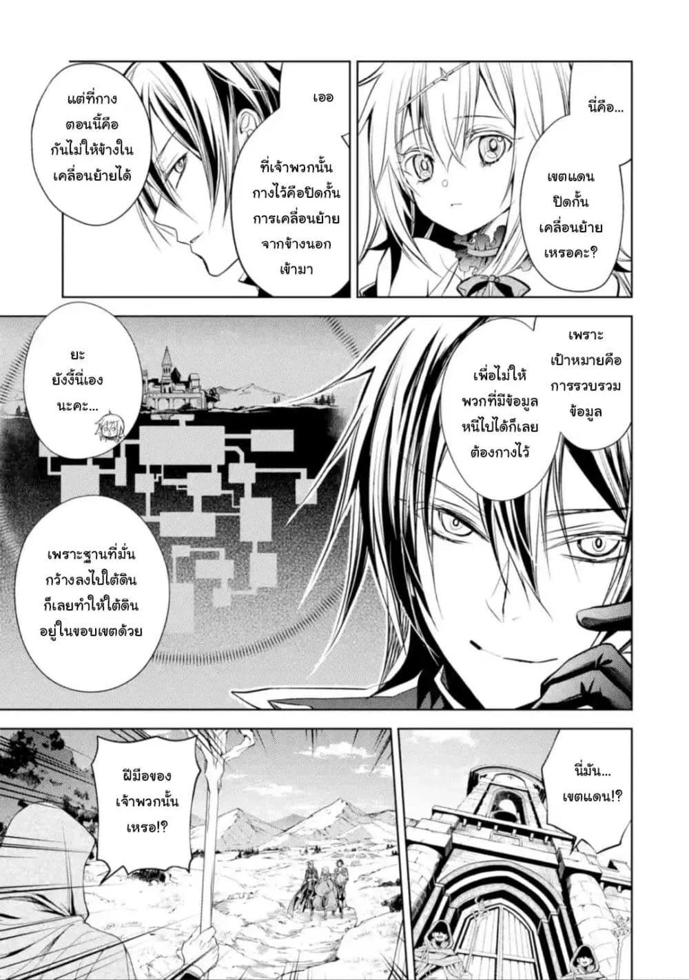 Senmetsumadou no Saikyou Kenja - หน้า 4