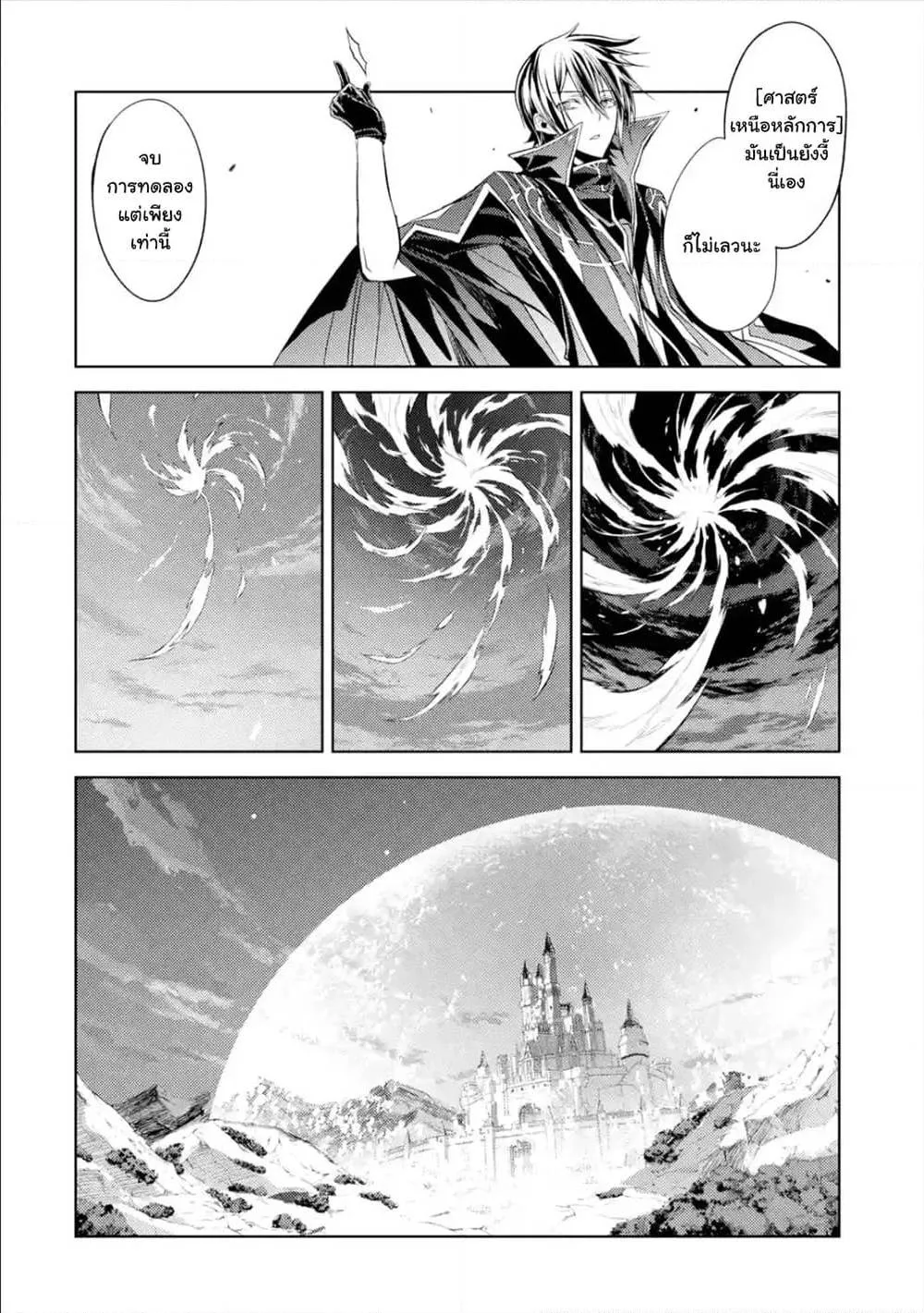 Senmetsumadou no Saikyou Kenja - หน้า 14