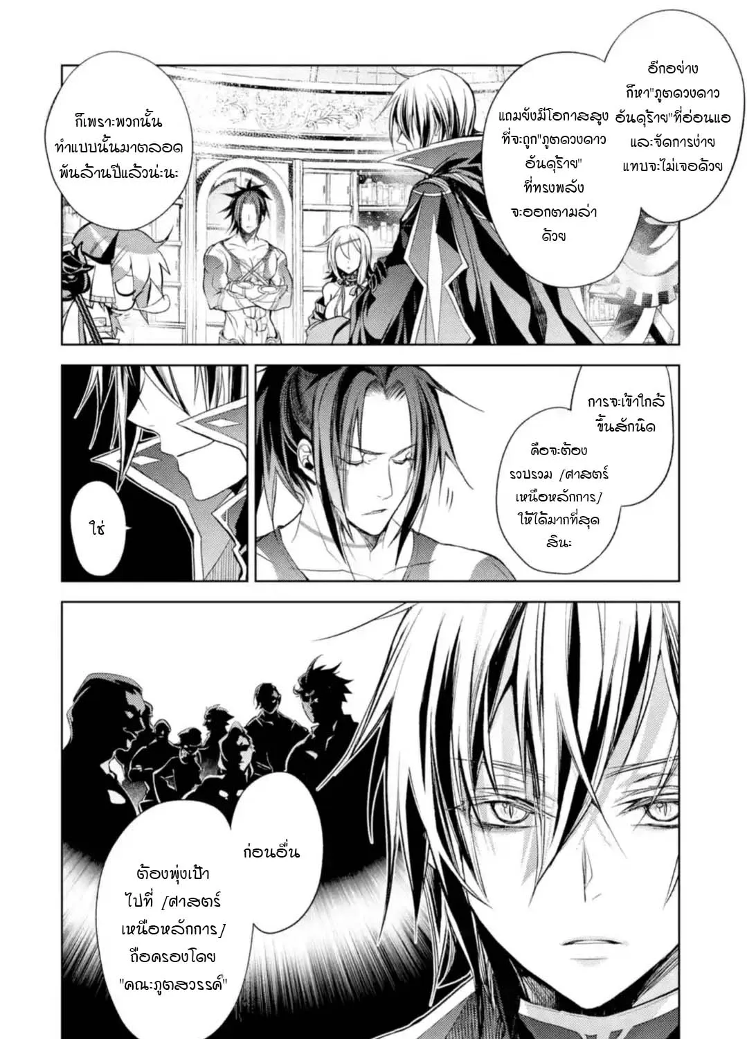 Senmetsumadou no Saikyou Kenja - หน้า 12