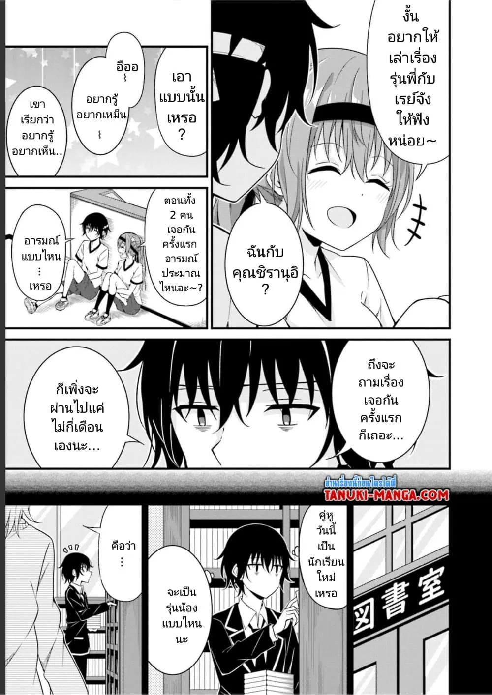 Senpai, Chotto iidesu ka? - หน้า 6