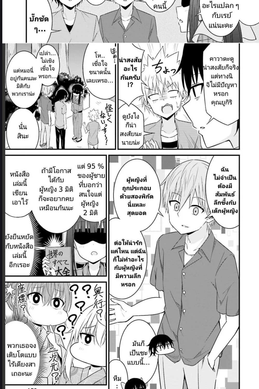 Senpai, Chotto iidesu ka? - หน้า 13