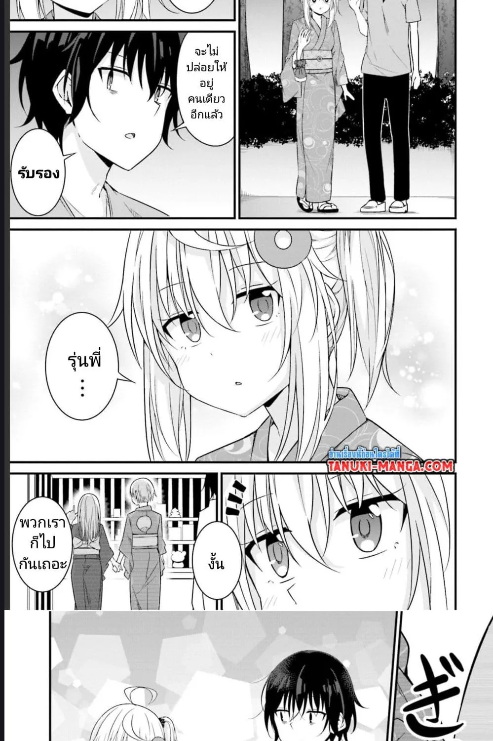 Senpai, Chotto iidesu ka? - หน้า 17