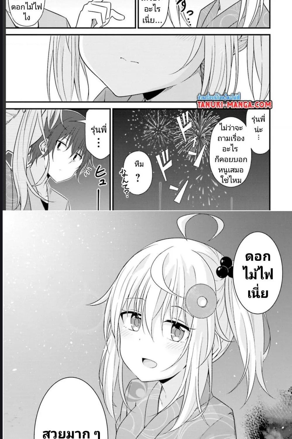 Senpai, Chotto iidesu ka? - หน้า 23