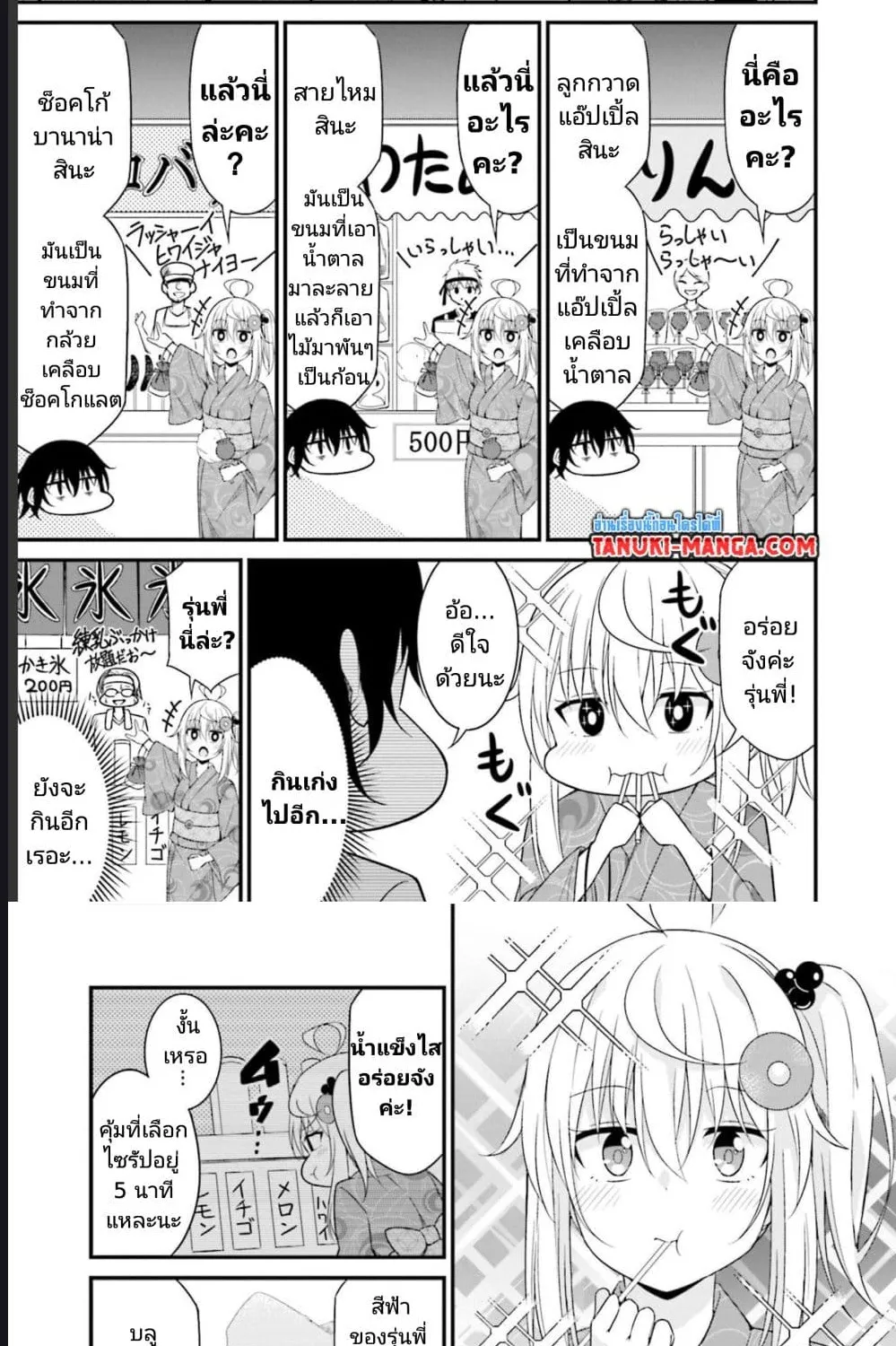 Senpai, Chotto iidesu ka? - หน้า 4