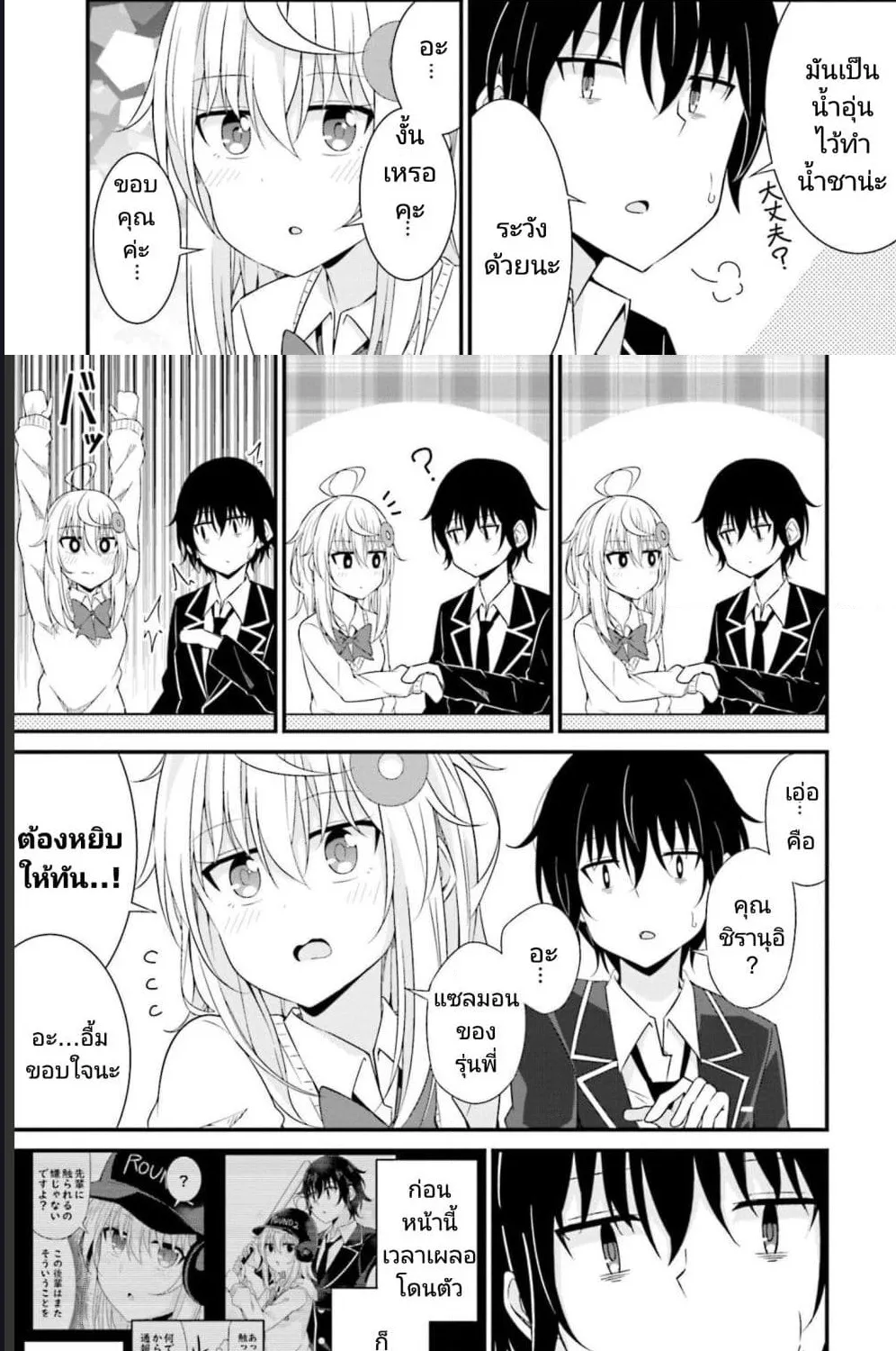 Senpai, Chotto iidesu ka? - หน้า 14