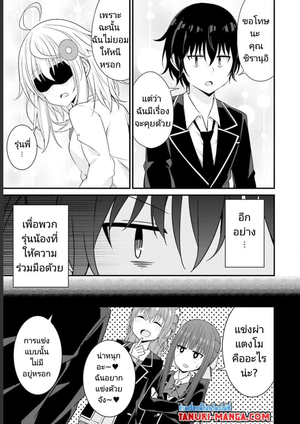 Senpai, Chotto iidesu ka? - หน้า 10